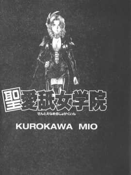 [黒河澪] 聖愛舐女学院_6225_003