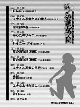 [黒河澪] 紅! 愛舐女学院_003