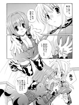 [黒河澪] 紅! 愛舐女学院_013