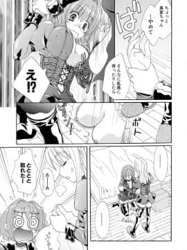 [黒河澪] 紅! 愛舐女学院_014