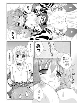[黒河澪] 紅! 愛舐女学院_017