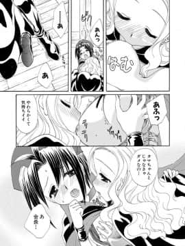 [黒河澪] 紅! 愛舐女学院_050