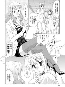 [黒河澪] 紅! 愛舐女学院_059