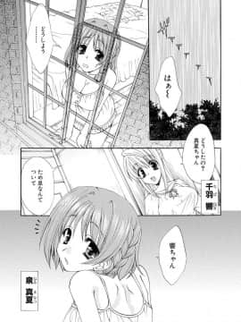 [黒河澪] 紅! 愛舐女学院_072