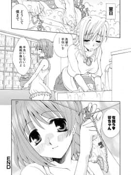 [黒河澪] 紅! 愛舐女学院_087