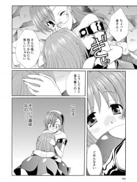 [黒河澪] 紅! 愛舐女学院_095