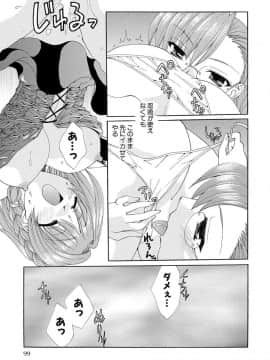 [黒河澪] 紅! 愛舐女学院_100