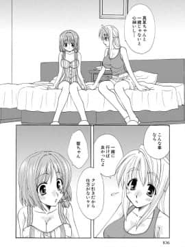 [黒河澪] 紅! 愛舐女学院_107