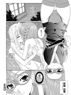 [黒河澪] 紅! 愛舐女学院_119