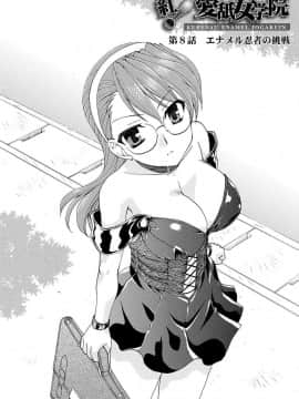 [黒河澪] 紅! 愛舐女学院_121