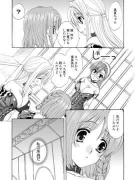 [黒河澪] 紅! 愛舐女学院_123