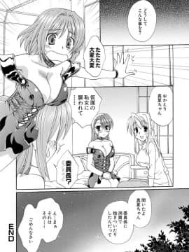 [黒河澪] 紅! 愛舐女学院_135