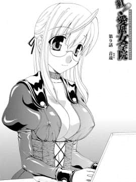 [黒河澪] 紅! 愛舐女学院_137