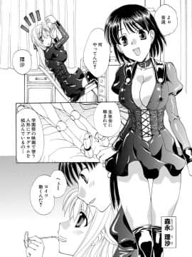 [黒河澪] 紅! 愛舐女学院_138