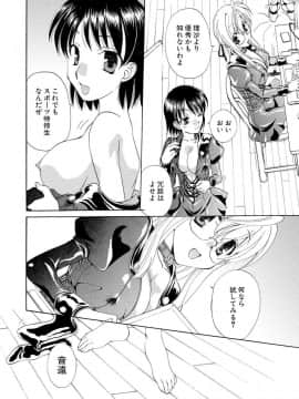 [黒河澪] 紅! 愛舐女学院_139