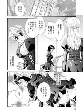 [黒河澪] 紅! 愛舐女学院_173