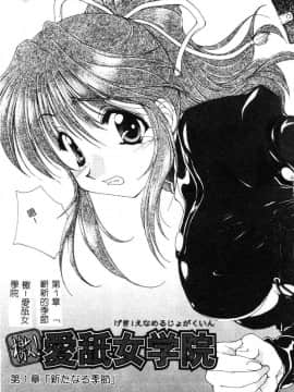 [黒河澪] 檄! 愛舐女学院_004