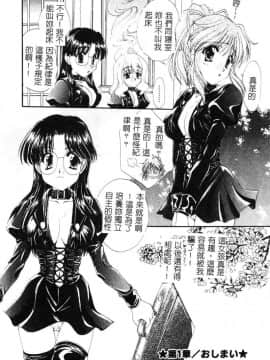 [黒河澪] 檄! 愛舐女学院_021