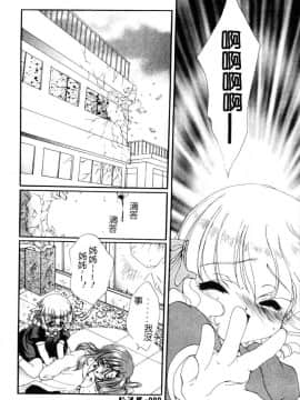 [黒河澪] 檄! 愛舐女学院_081