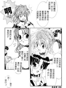 [黒河澪] 檄! 愛舐女学院_091