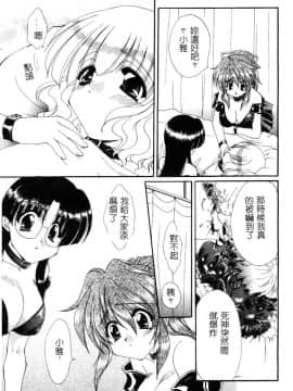 [黒河澪] 檄! 愛舐女学院_092