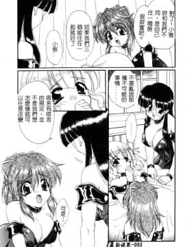 [黒河澪] 檄! 愛舐女学院_094