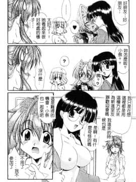 [黒河澪] 檄! 愛舐女学院_109