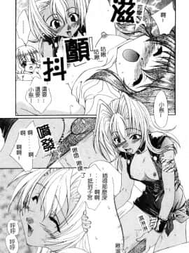 [黒河澪] 檄! 愛舐女学院_116