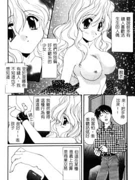 [黒河澪] 檄! 愛舐女学院_143