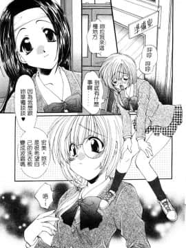 [黒河澪] 檄! 愛舐女学院_162