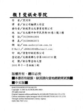 [黒河澪] 檄! 愛舐女学院_192