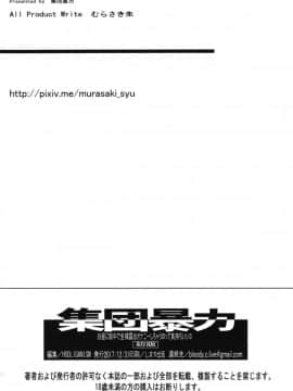 (C93) [集団暴力(むらさき朱)] 白昼に街中で全裸露出オナニーしちゃうのってきもちいい3_29