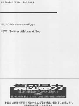 (C94) [集団暴力 (むらさき朱)] 白昼に街中で全裸露出オナニーしちゃうのって気持ちいい5_033