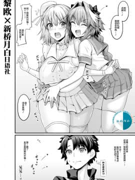 [あんこまん] アストルフォ、ジャンヌと仲良くする (Fate Grand Order)  [黎欧x新桥月白日语社]