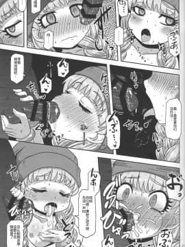 [14个人汉化] (C93) [Helldevice (nalvas)] 天才魔法使いの性事情 (ドラゴンクエストXI)_Page_019