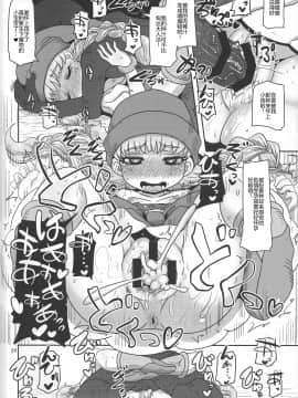 [14个人汉化] (C93) [Helldevice (nalvas)] 天才魔法使いの性事情 (ドラゴンクエストXI)_Page_022