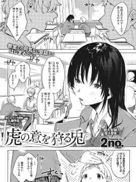 虎の意を狩る兎