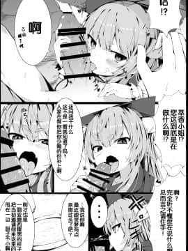 [筆置製作所 (鯖野筆置)] 萃香耽溺 (東方Project) [中国翻訳] [DL版]_suika_007