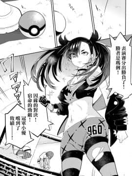 [final個人漢化][かれがれ (鏡、れい)] マリィ上手に笑えたよ (ポケットモンスター ソード・シールド)_06