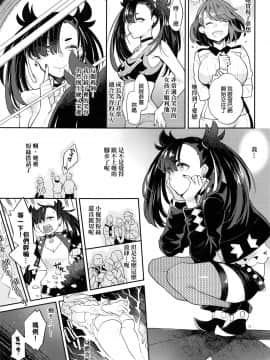 [final個人漢化][かれがれ (鏡、れい)] マリィ上手に笑えたよ (ポケットモンスター ソード・シールド)_10