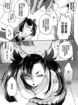 [final個人漢化][かれがれ (鏡、れい)] マリィ上手に笑えたよ (ポケットモンスター ソード・シールド)_14