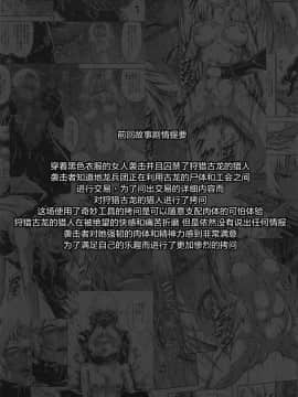 [屏幕脏了汉化](AC2) [Yokohama Junky (魔狩十織)] ソロハンターの生態WORLD5 (モンスターハンター)_04