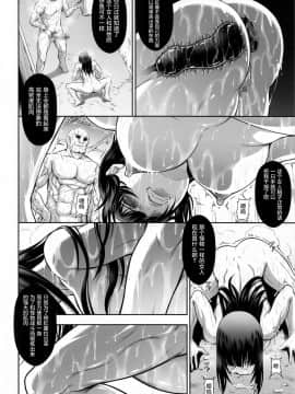 [屏幕脏了汉化](AC2) [Yokohama Junky (魔狩十織)] ソロハンターの生態WORLD5 (モンスターハンター)_11