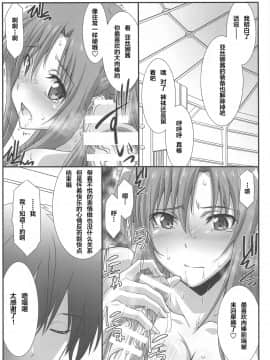 (AC2) [STUDIO TRIUMPH (むとうけいじ)] アストラルバウトVer.43 (ソードアート・オンライン) [中国翻訳]_10_009