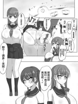[不咕鸟汉化组] [猫八営業部 (猫サム雷)] とりかえっ妹～水城ノア編～_13