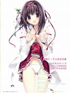 [無邪気漢化組] (C96) [KAROMIX (karory)] 清楚ビッチな巫女先輩_32