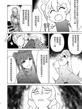 [不可视汉化] [ふたなり☆おちんちんランド (中村天神)] ふたなりOLと欲求不満の人妻 [DL版]_03