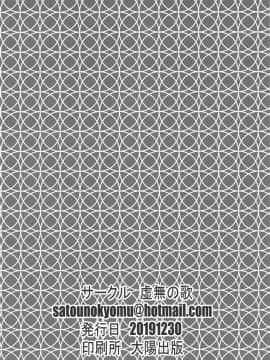 [不可视汉化] (C97) [虚無の歌 (佐藤登志雄)] プロの催眠おじさんはセックスしかできない02 (ぼくたちは勉強ができない)_33