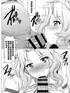 [黑条汉化] (COMIC1☆14) [にくにくイタリアン (秋草ぺぺろん)] ココS制服でも問題NOTHING! (ガールズ&パンツァー)_06