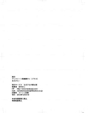 [不可视汉化] [なまけもの騎士団 (田中あじ)] アンスイート黒瀬勝子プラス あれから [DL版]_75